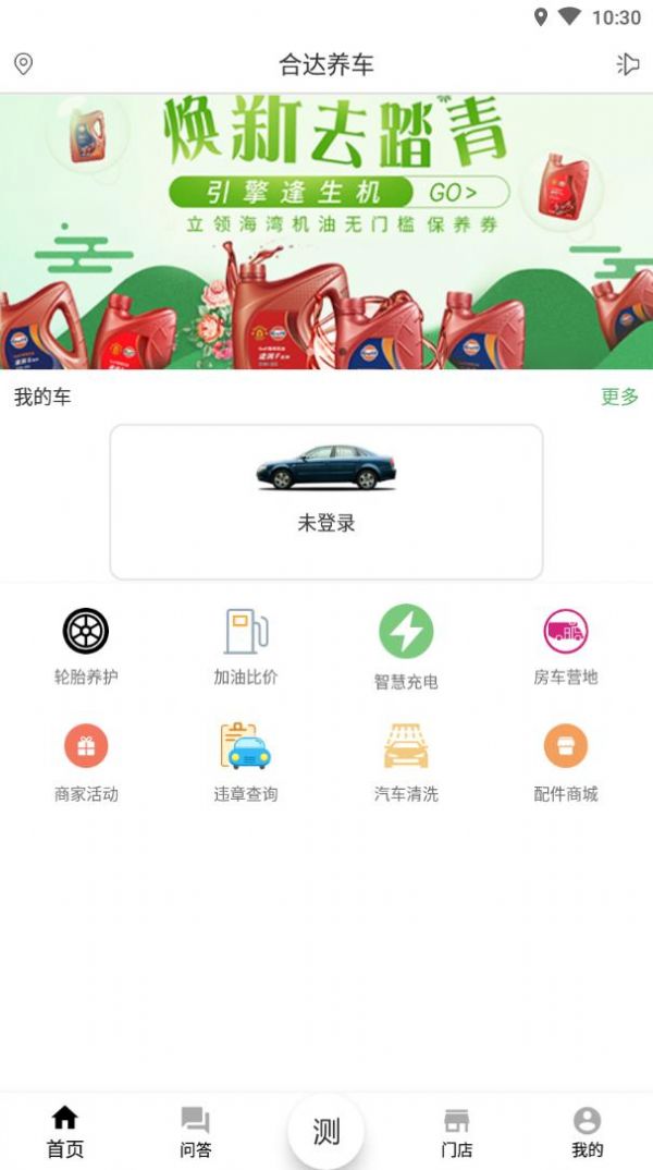 合达养车app官网手机版 v1.7.3.1338for beta 安卓版