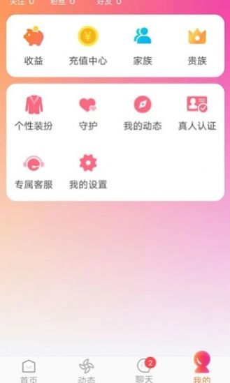 单身群聊交友app官方版 19.0.3