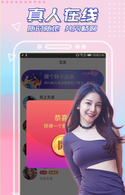 闪恋交友app手机版 