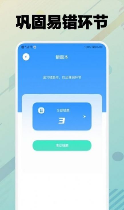 学车堂教学app最新版 1.1