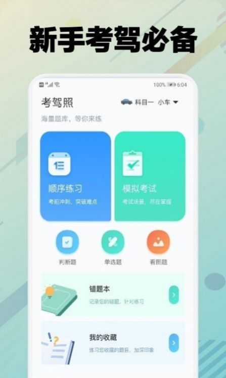 学车堂教学app最新版 1.1