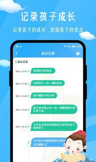 孟母守护监督app安卓版 