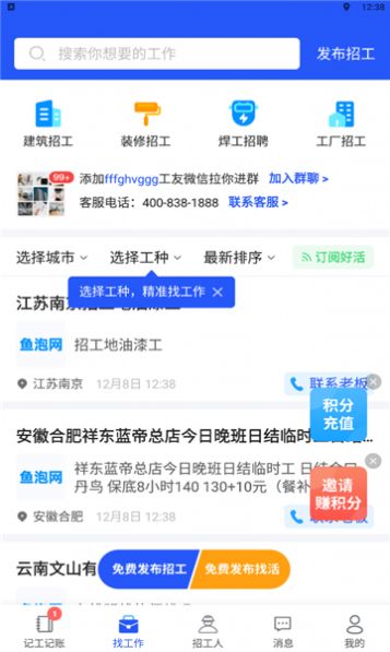 鱼泡记工记账app