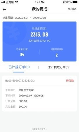 诊教授业务端app