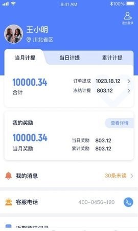 诊教授业务端app