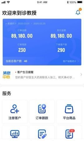 诊教授业务端app