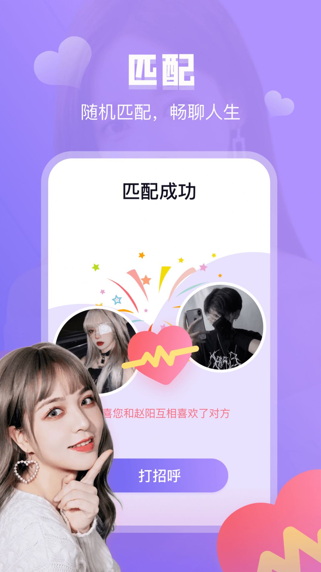 附近趣恋爱视频交友app官方版 1.0.0