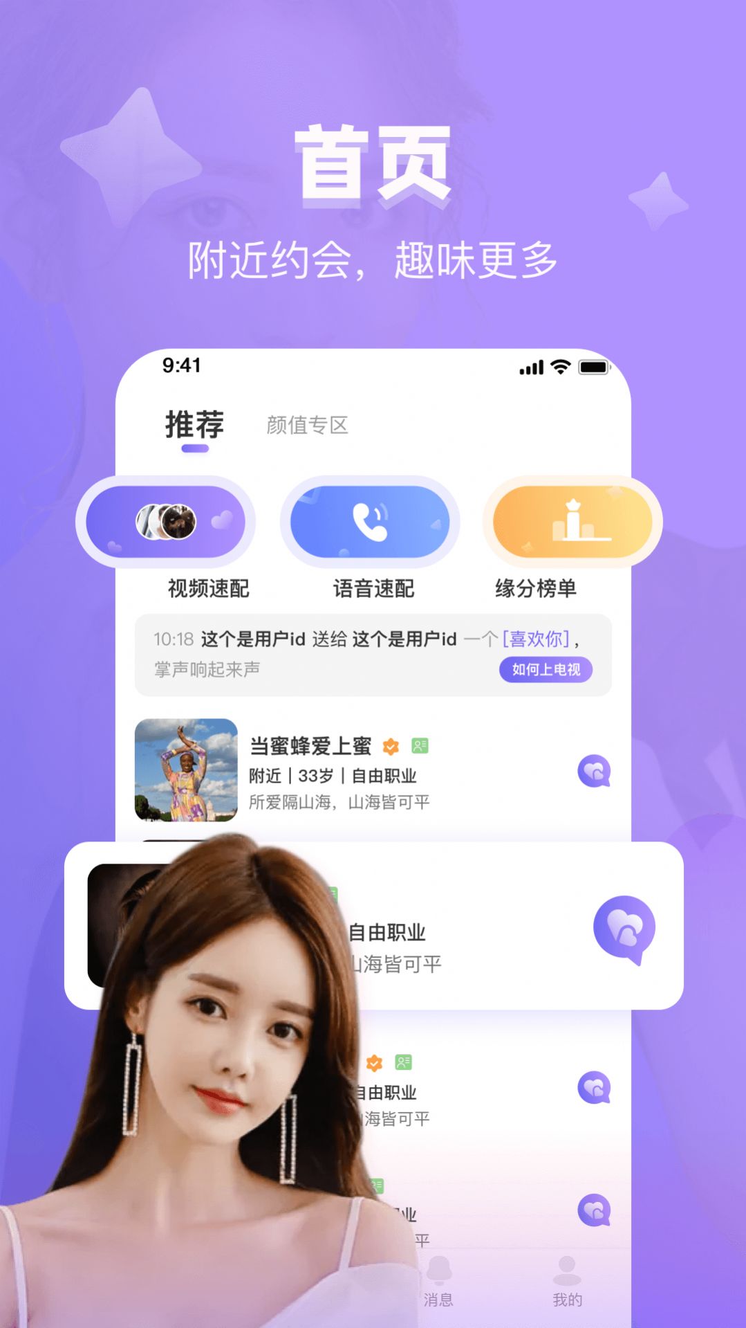 附近趣恋爱视频交友app官方版 1.0.0