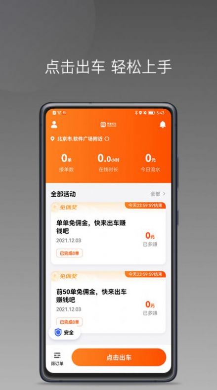 桐港叫车app最新版 1.4.0