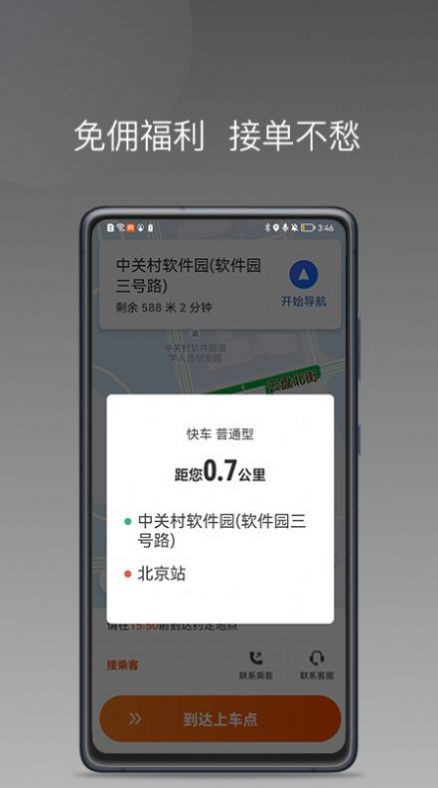 桐港叫车app最新版 1.4.0