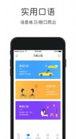 零基础日语app最新版 4.5.5