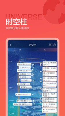 全历史app免费下载安卓官方版 v3.5.0