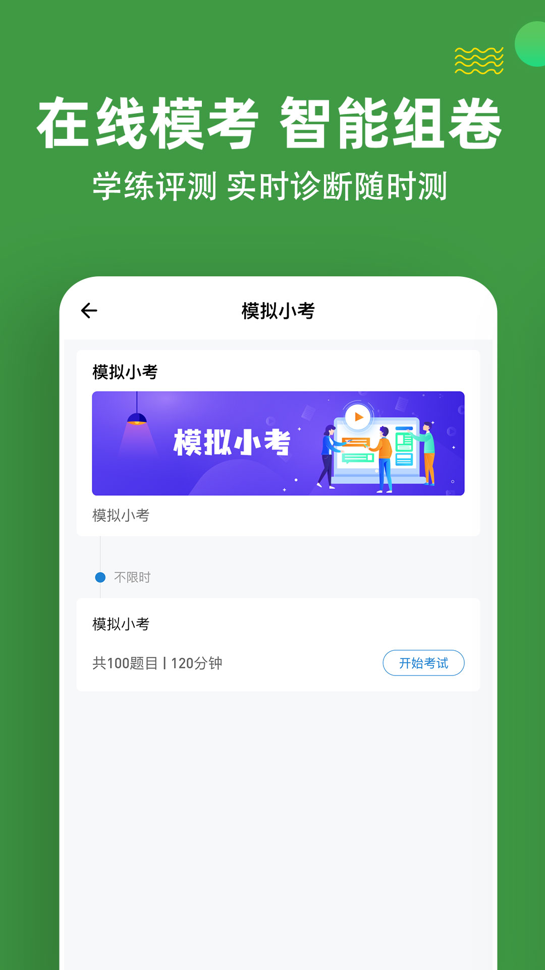 执业助理医师练题狗