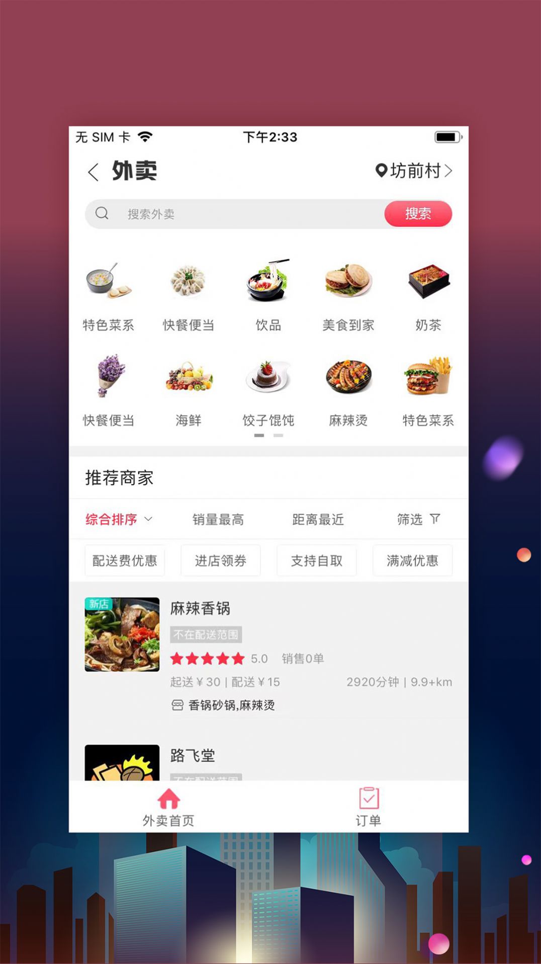 寿光零距离app官方下载 v5.5