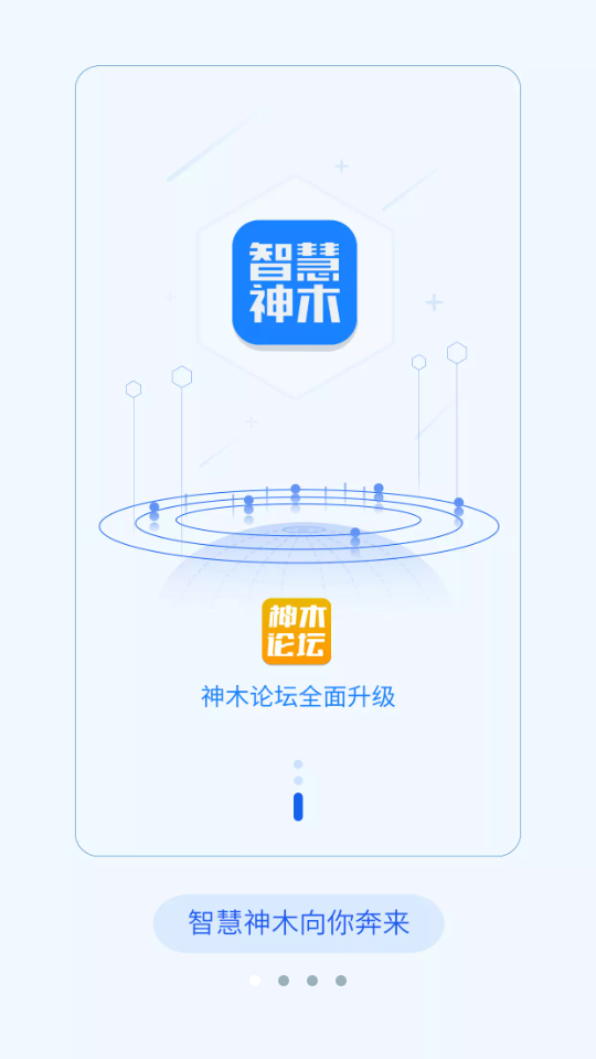 智慧神木app手机最新版 v5.3.7