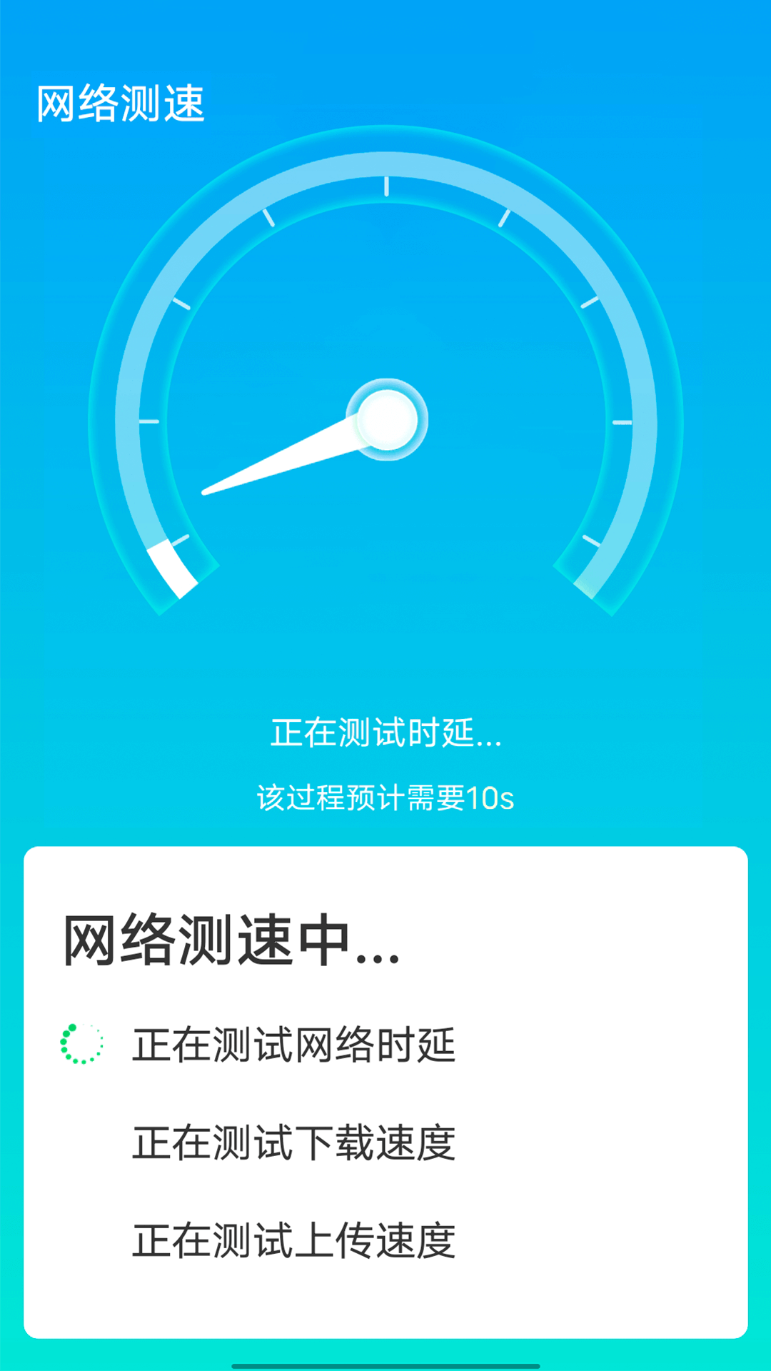 全手机加速管家