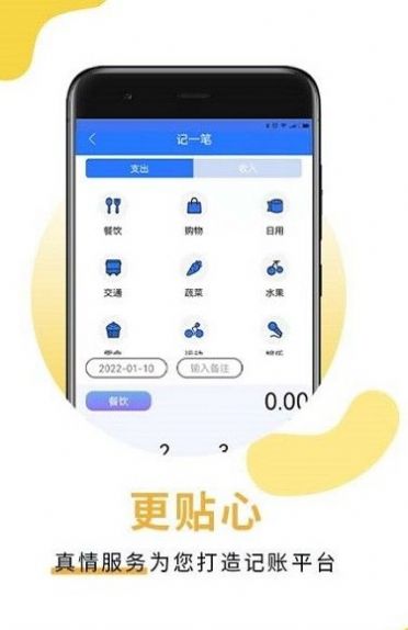 萌录记账app