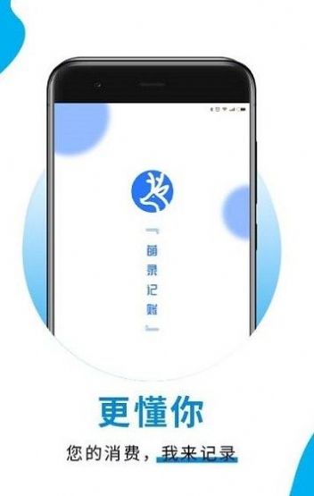 萌录记账app