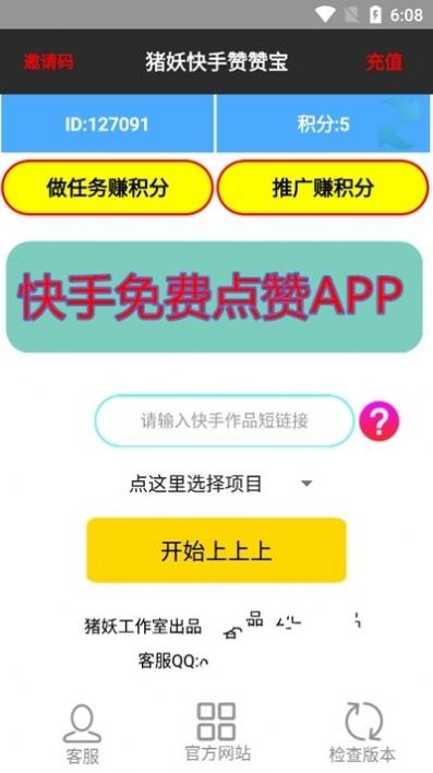 快手赞赞宝app下载华为版