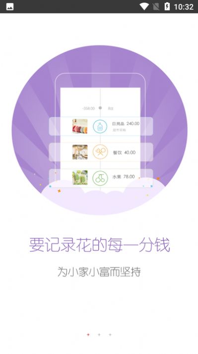 爱猫记账app