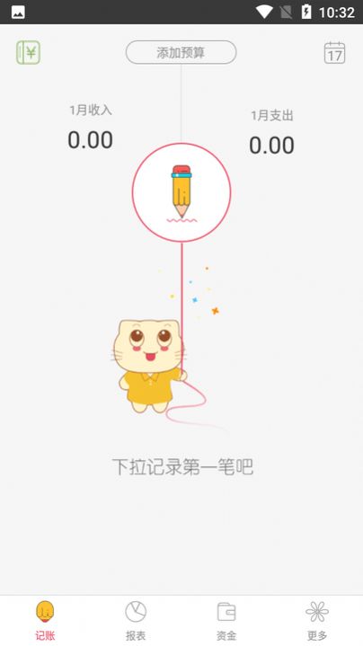 爱猫记账app