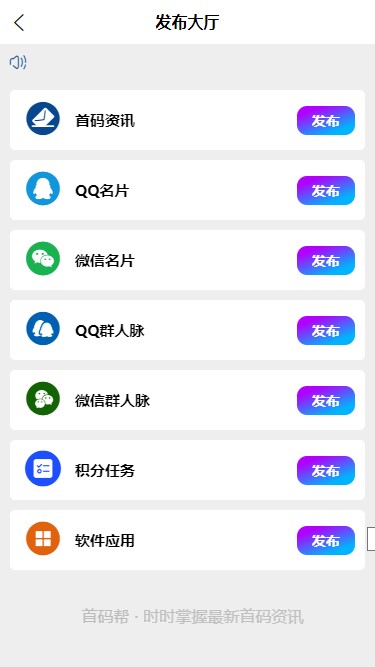 首码帮app