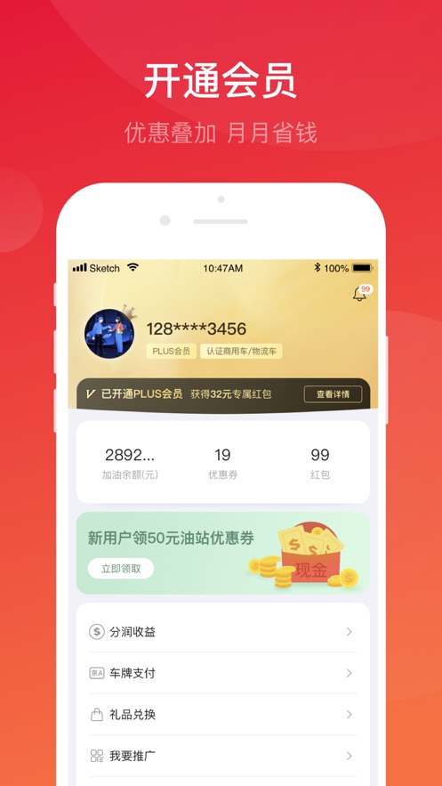 团油app