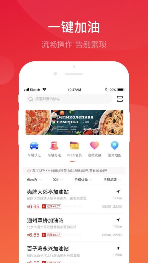 团油app