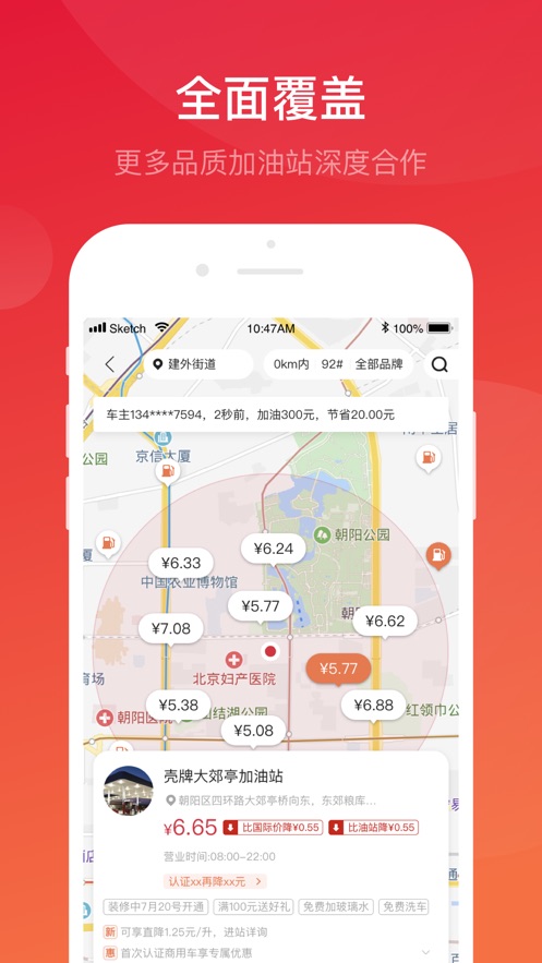 团油app