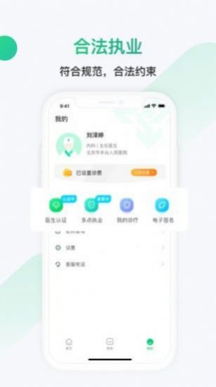 神威医生版app