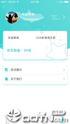 乐轮滑教练app