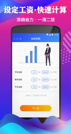 记加班考勤app