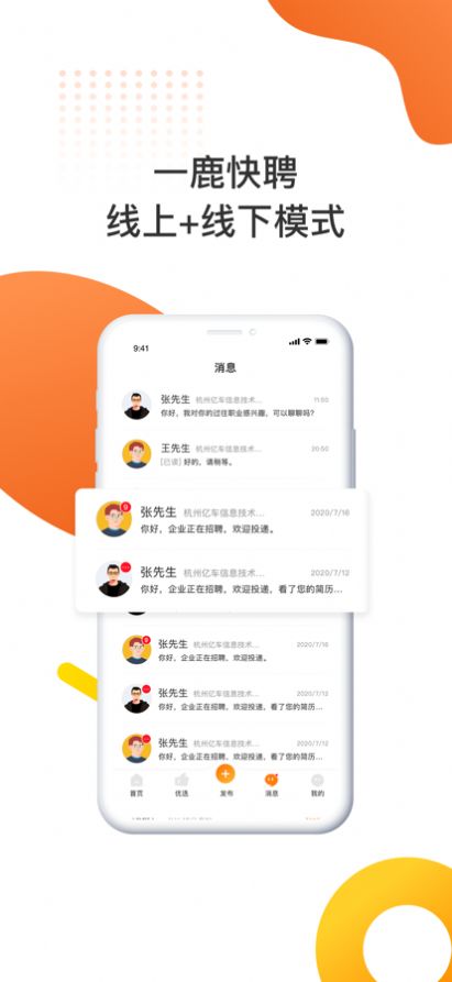 一鹿快聘app