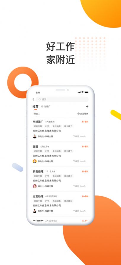 一鹿快聘app