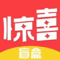 惊喜盲盒极速版app下载手机版 v1.0.4