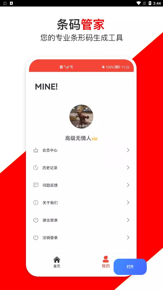 条形码万能生成器app