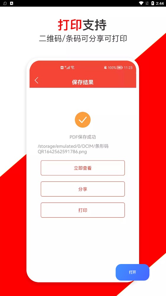 条形码万能生成器app