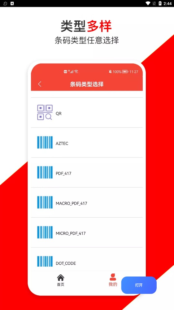 条形码万能生成器app