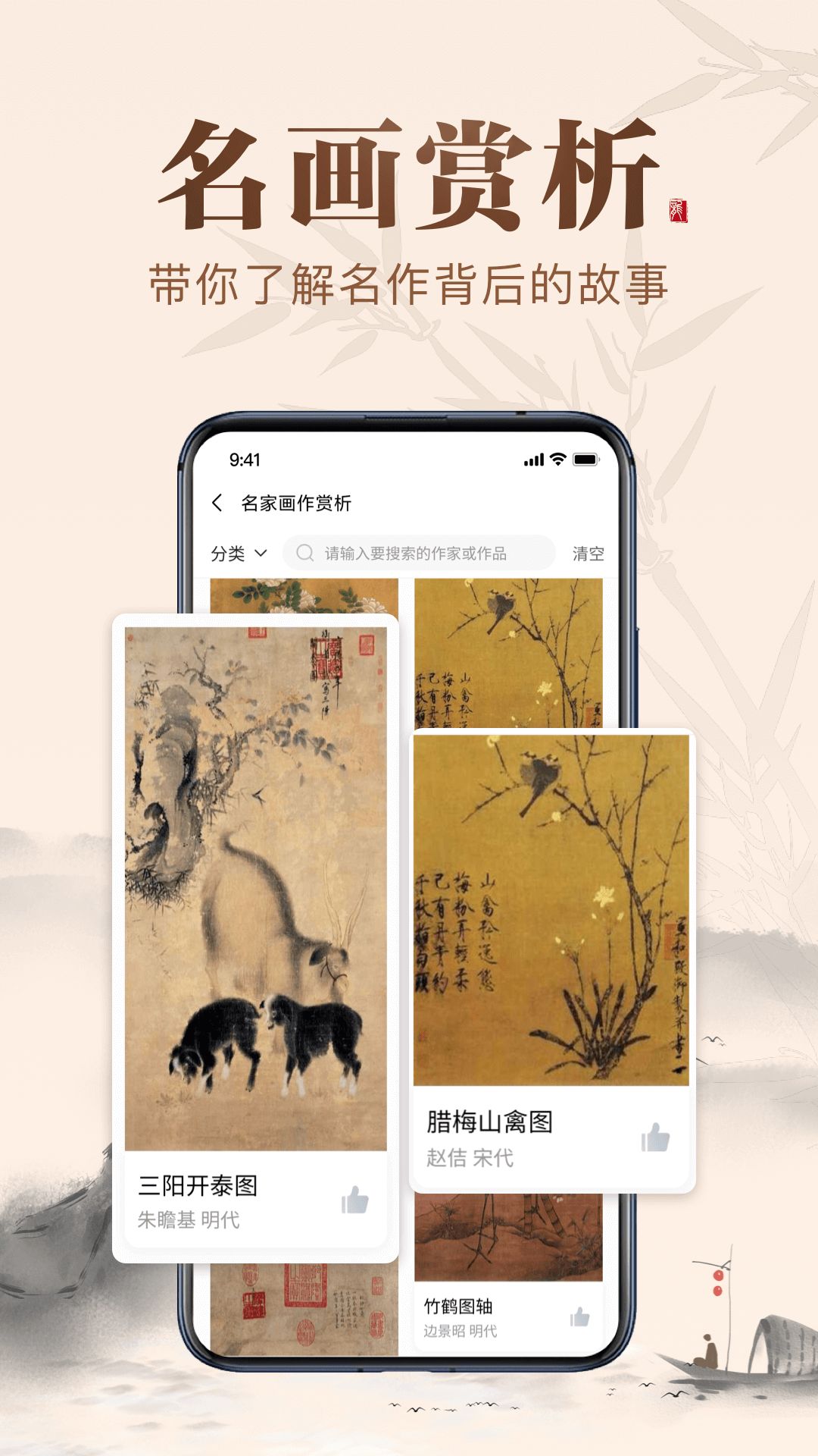 历代名画集阅览app官方版 2.5.0