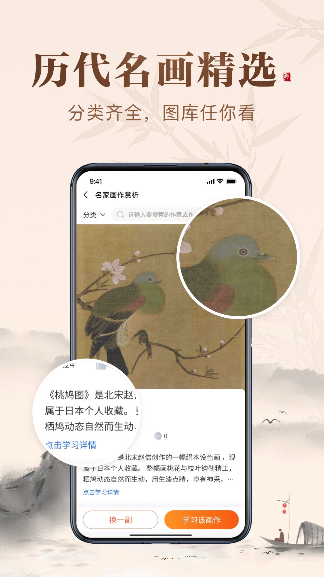 历代名画集阅览app官方版 2.5.0