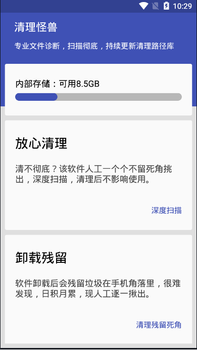 清理怪兽app