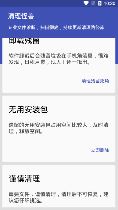 清理怪兽app