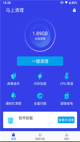 马上清理app