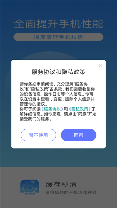 缓存秒清app