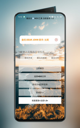 mdo解压工具app