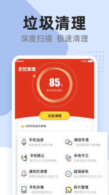 无忧清理推广赚钱app