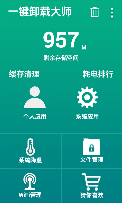 手机卸载app