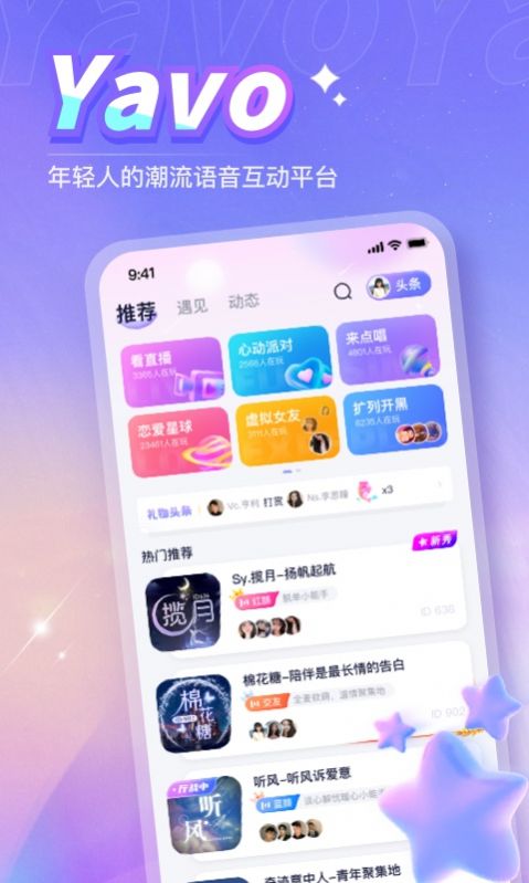 yavo语音交友app客户端 v1.0.0