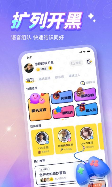 yavo语音交友app客户端 v1.0.0