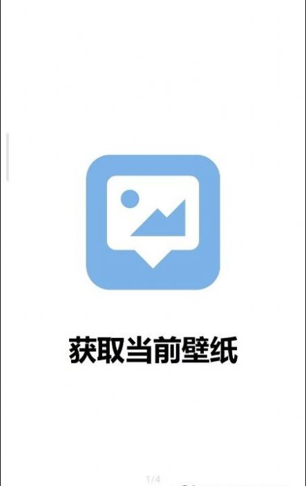 获取当前壁纸快捷指令截图软件下载 v1.2